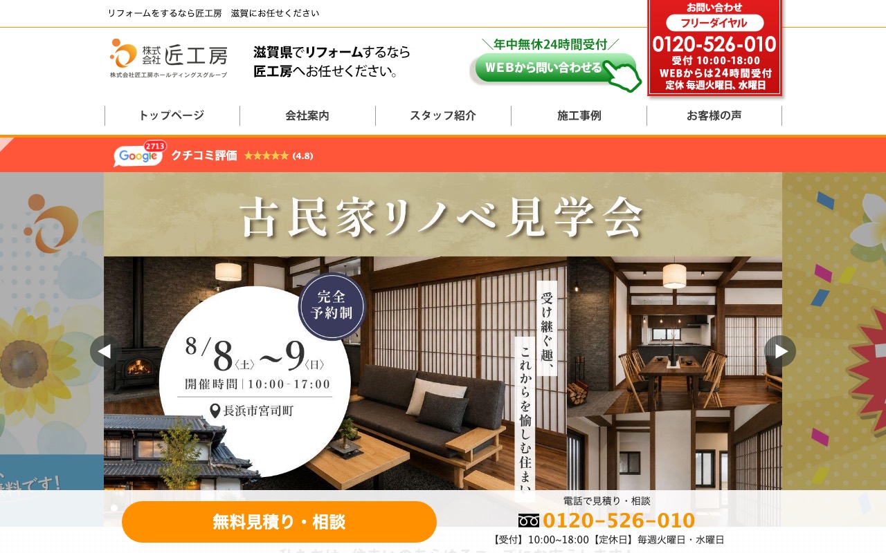 匠工房 草津栗東店の公式サイト