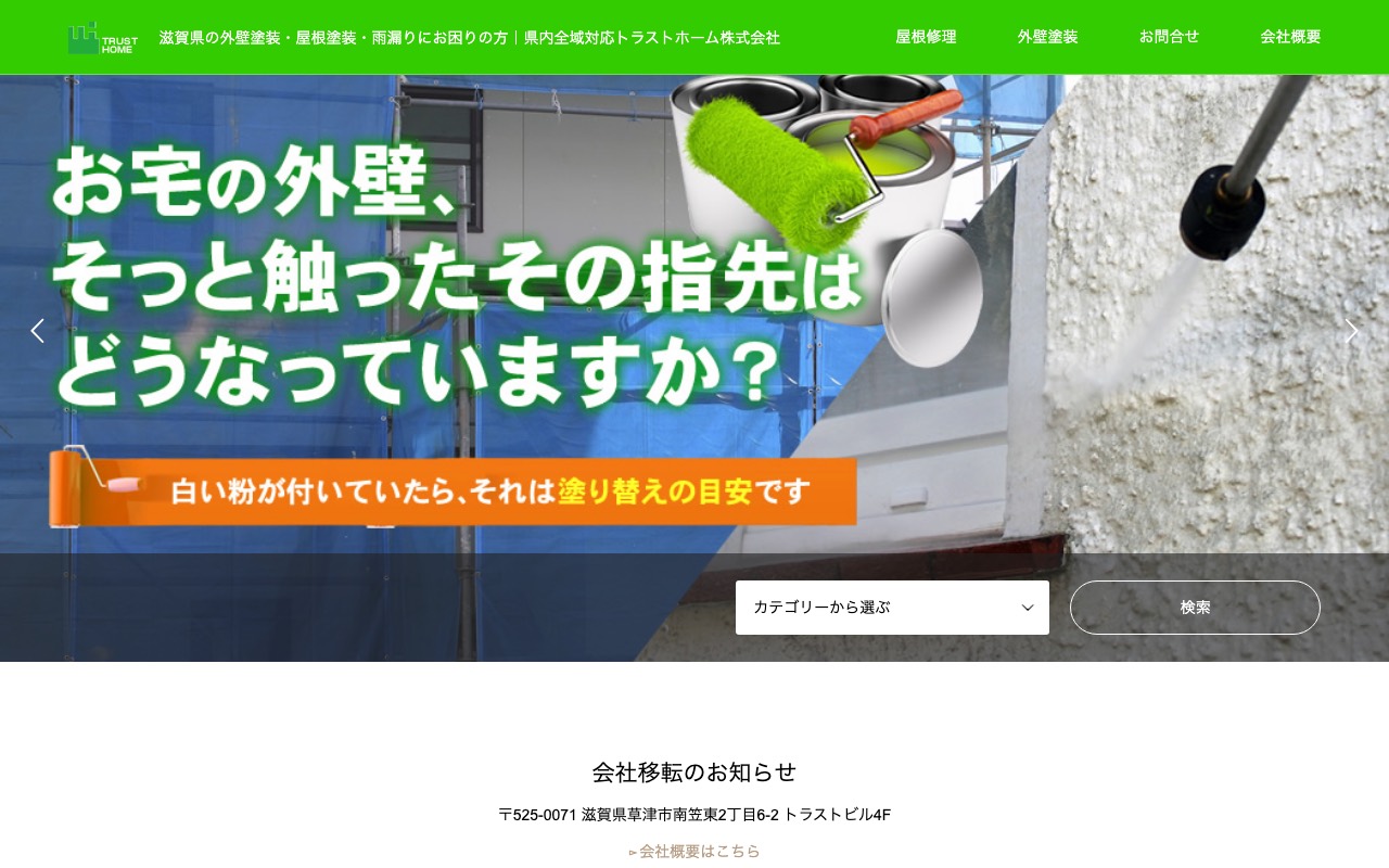 トラストホーム株式会社の公式サイト