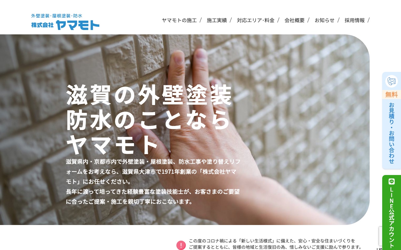株式会社ヤマモトの公式サイト