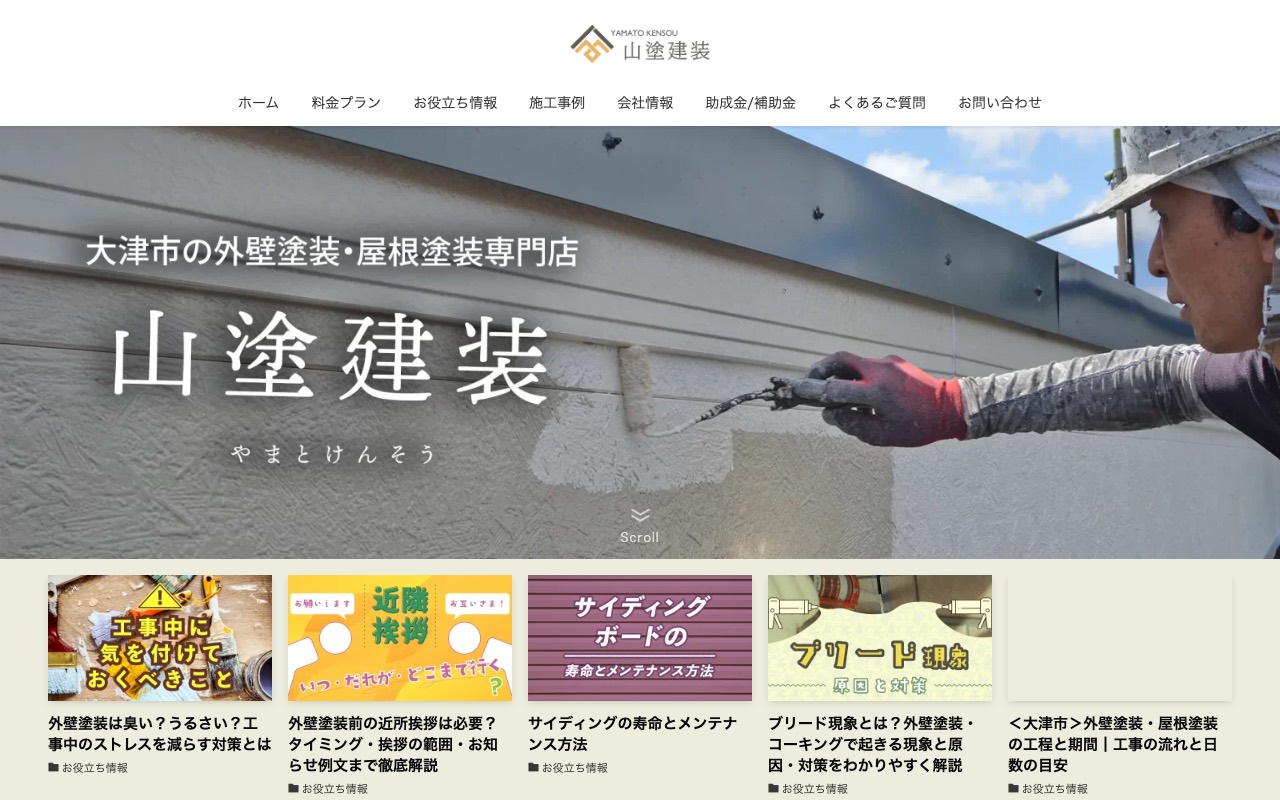 株式会社山塗建装の公式サイト