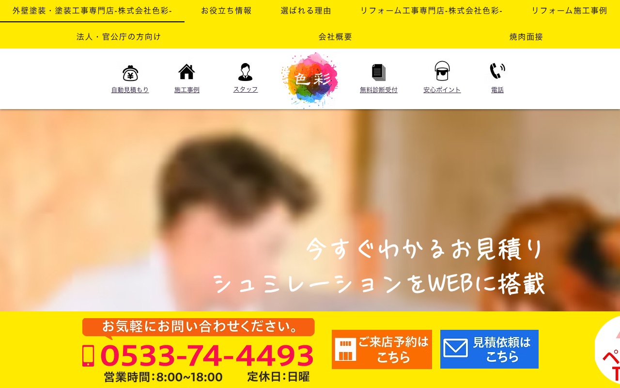 株式会社色彩の公式サイト