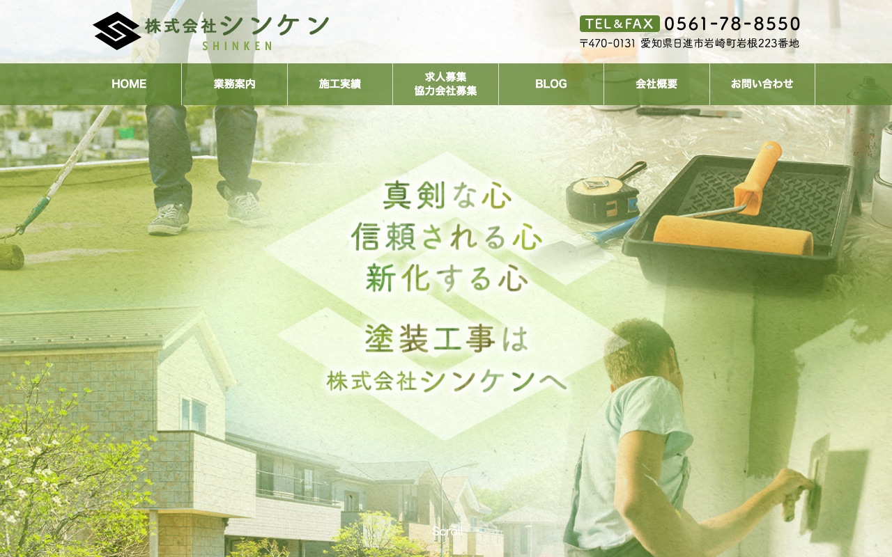 株式会社シンケンの公式サイト