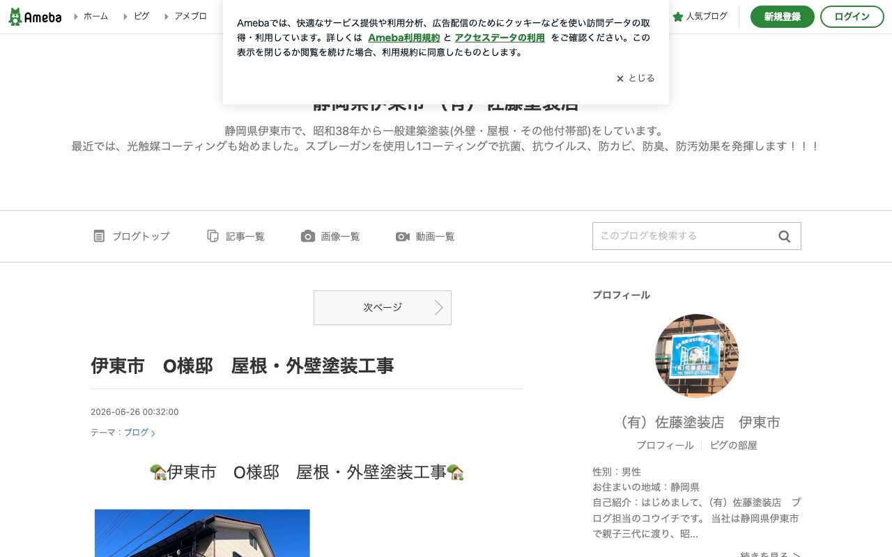 （有）佐藤塗装店の公式サイト