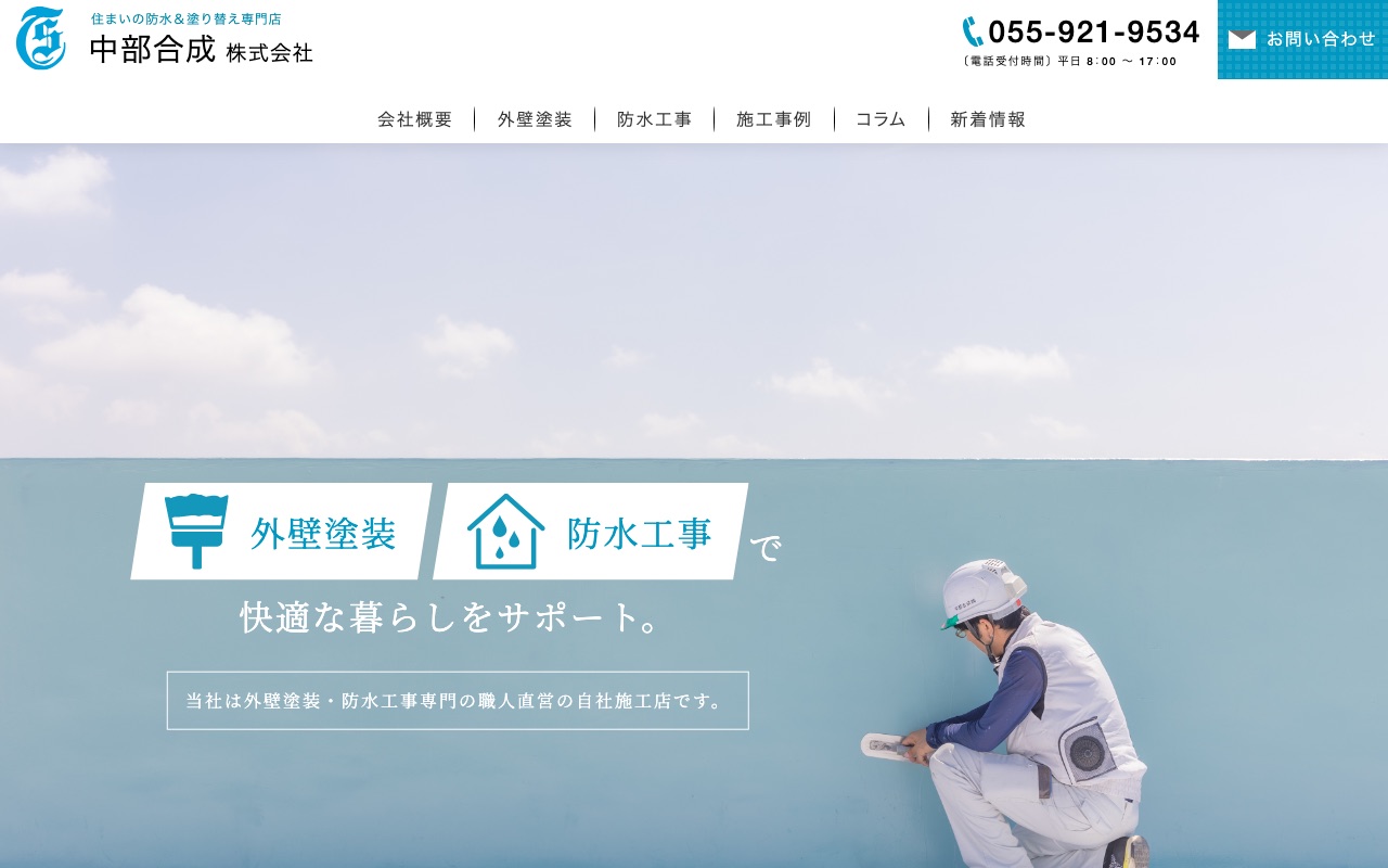 中部合成株式会社の公式サイト