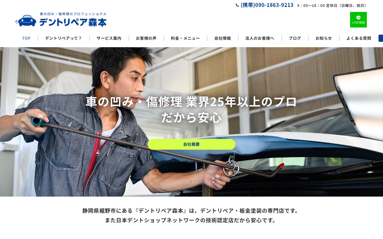 デントリペア森本の公式サイト