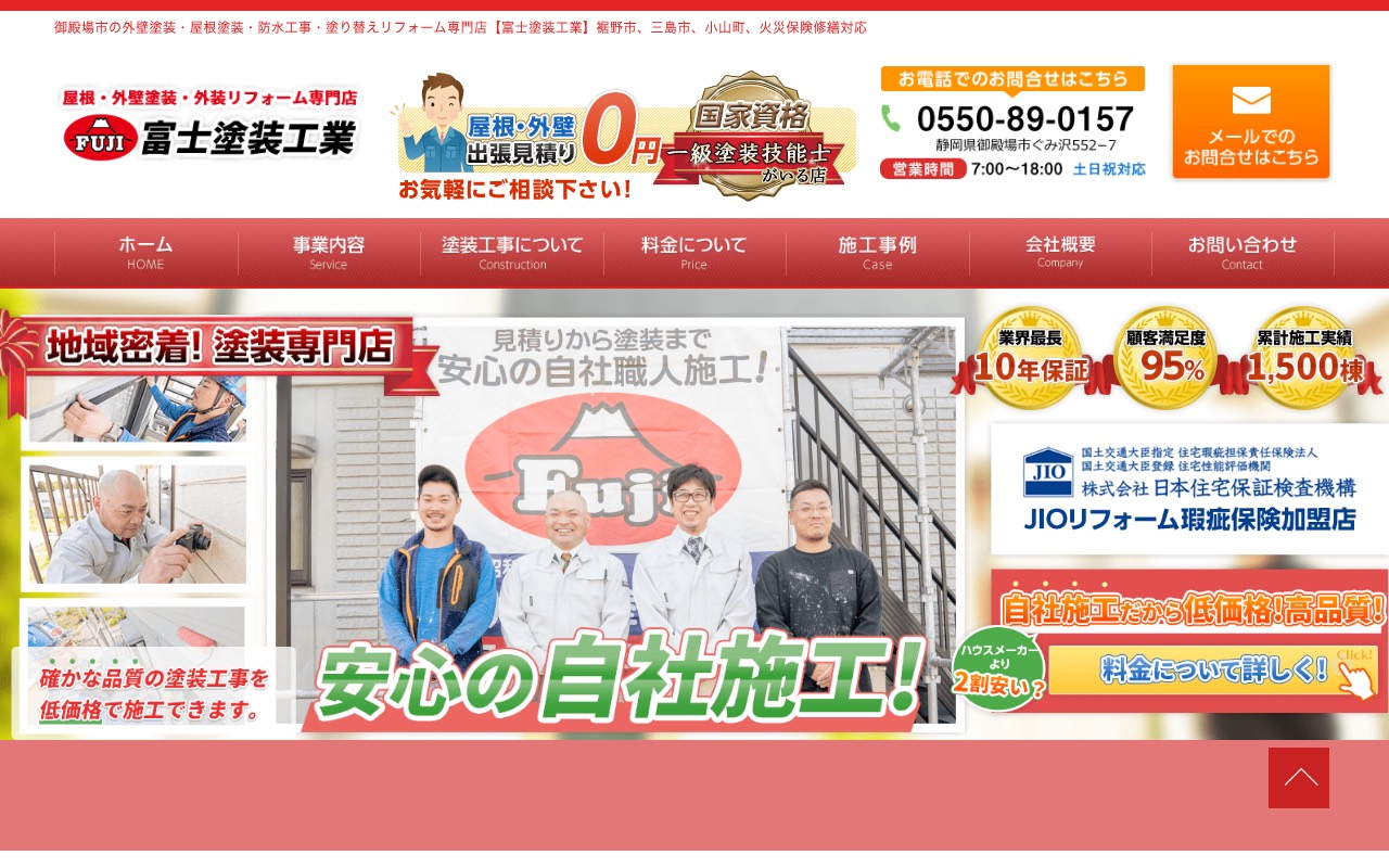富士塗装工業の公式サイト