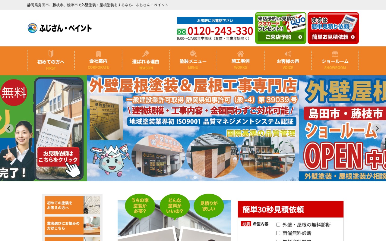 ふじさん・ペイントの公式サイト