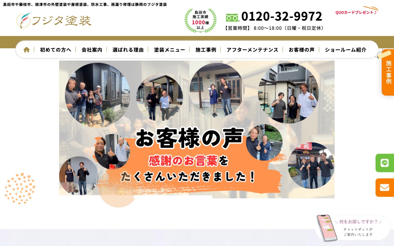 株式会社フジタ塗装の公式サイト