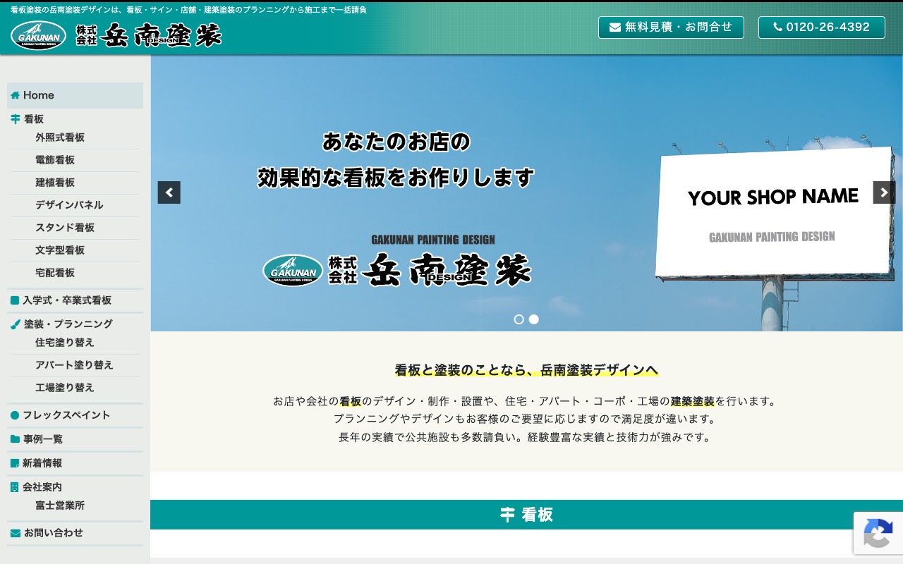株式会社岳南塗装デザイン 富士宮本社の公式サイト