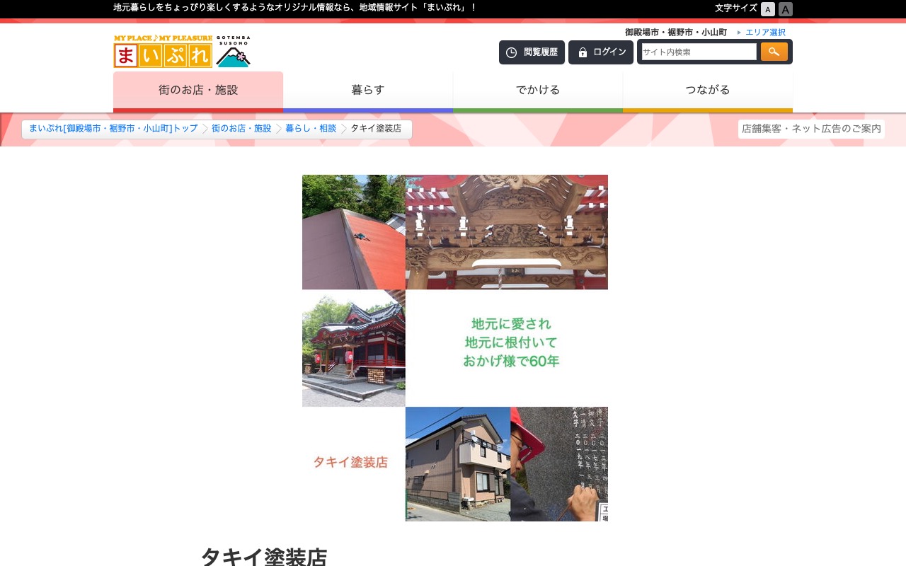 タキイ塗装店の公式サイト