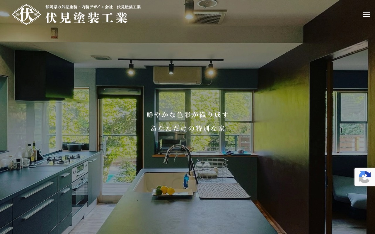 伏見塗装工業の公式サイト
