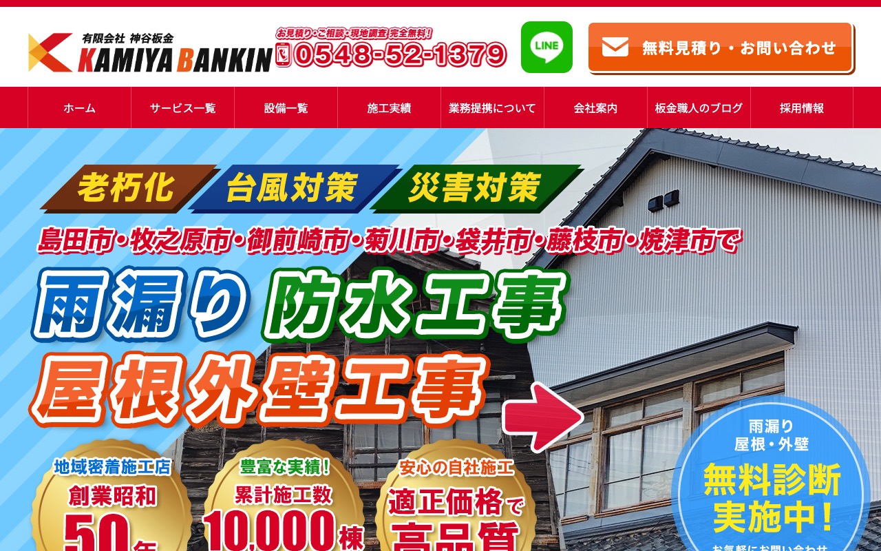 神谷板金の公式サイト