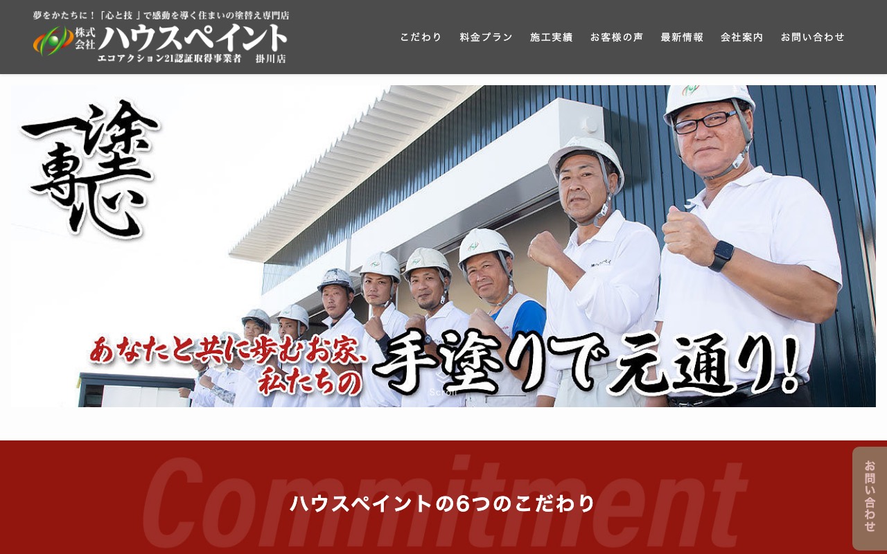 株式会社ハウスペイントの公式サイト