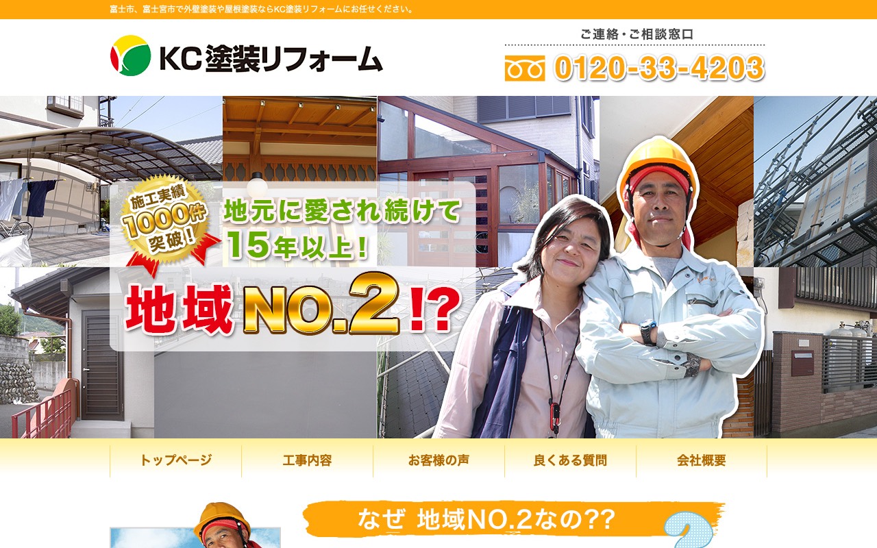 ＫＣ塗装リフォームの公式サイト