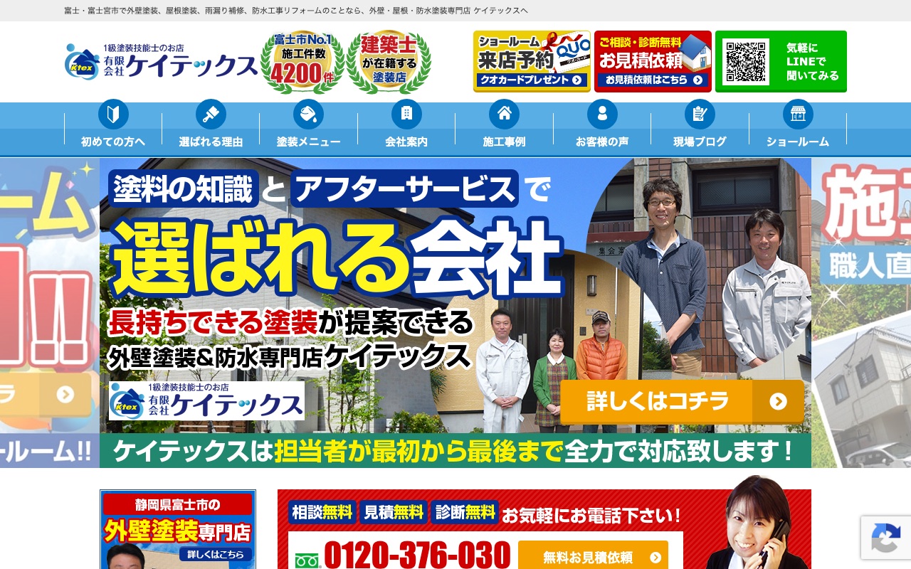 有限会社ケイテックスの公式サイト