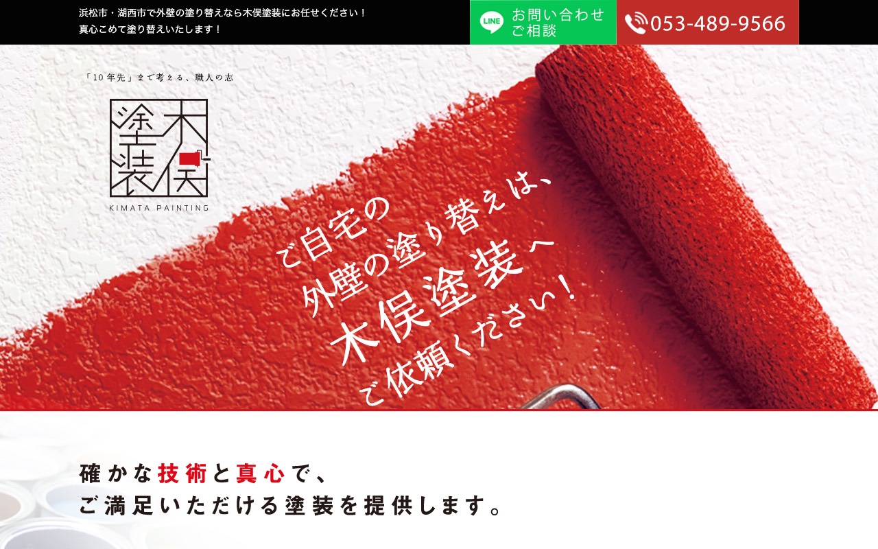 木俣塗装の公式サイト