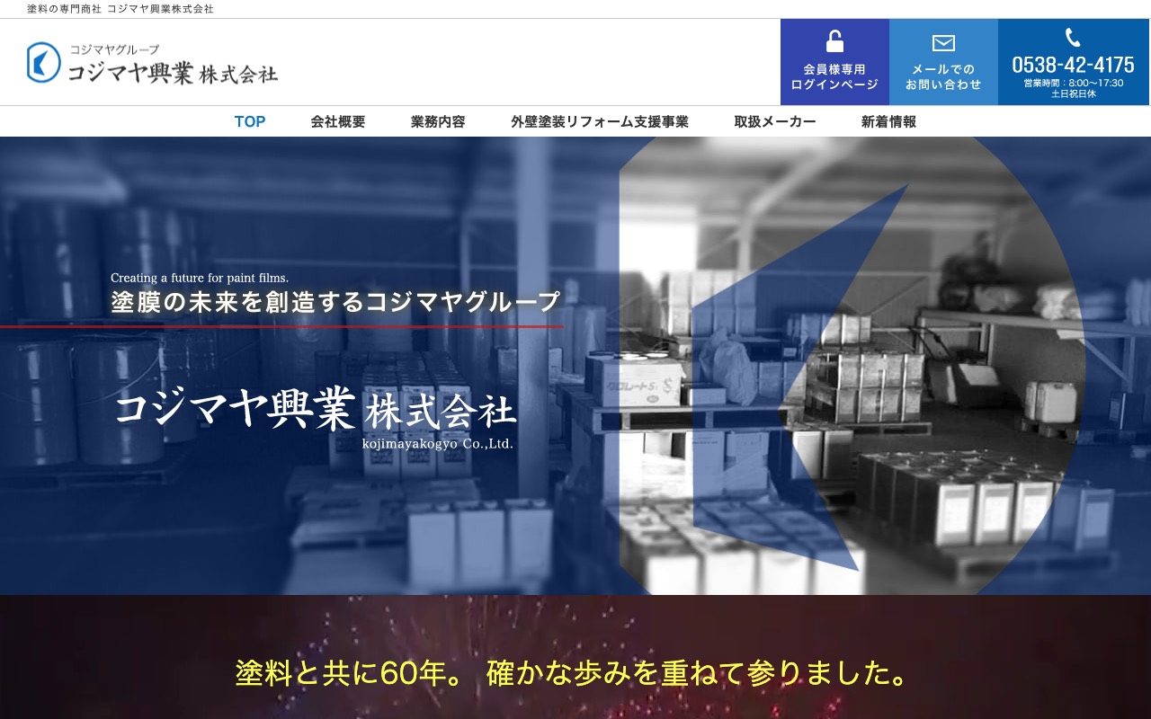 コジマヤ興業(株)の公式サイト