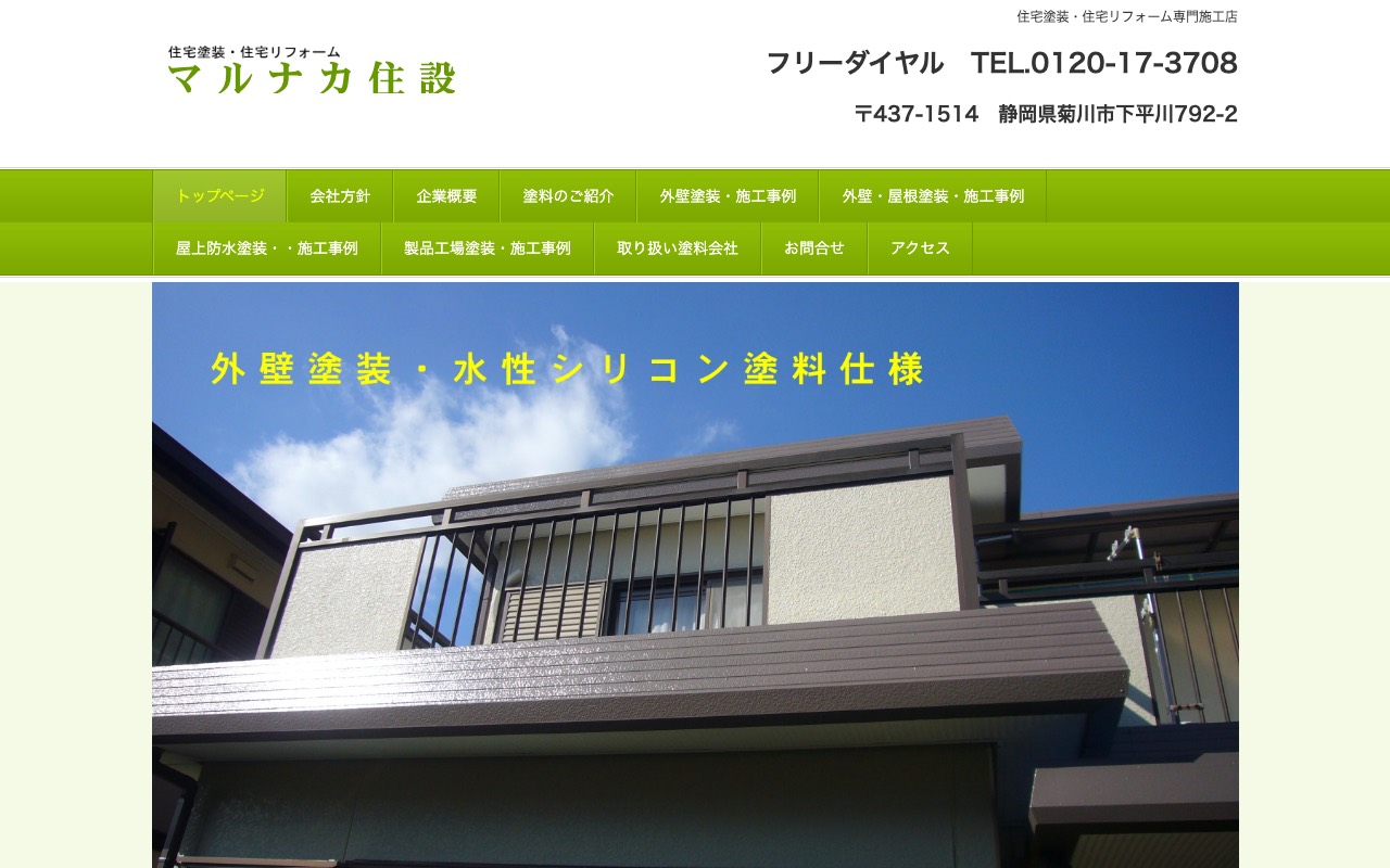 マルナカ住設の公式サイト