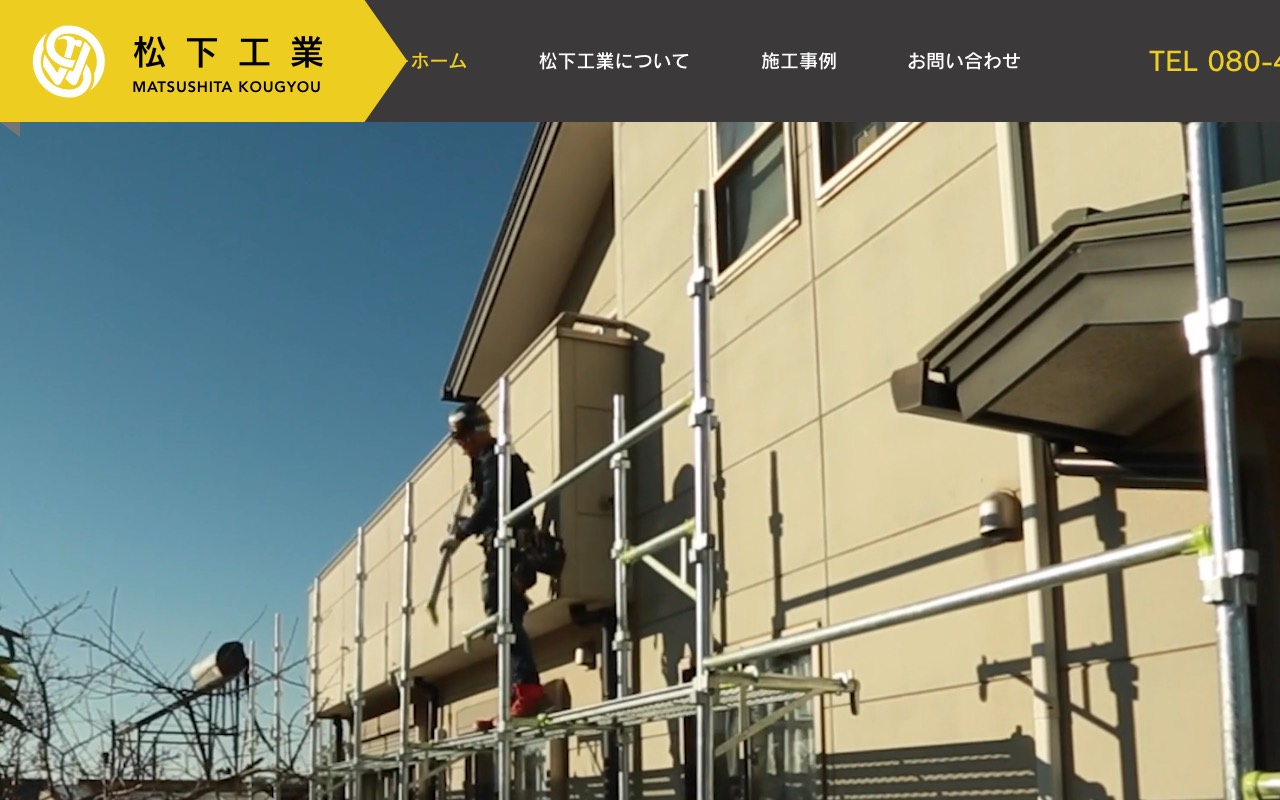 松下工業の公式サイト