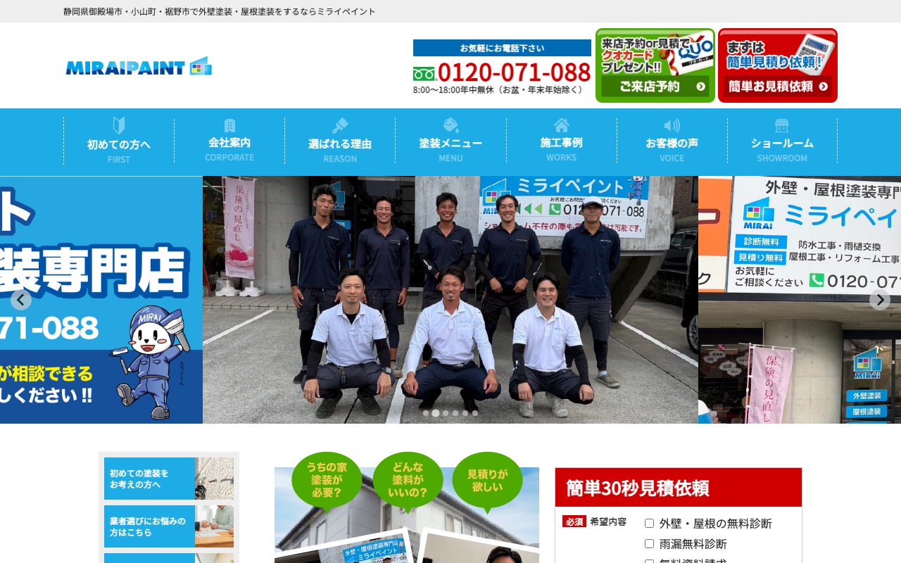 ミライペイントの公式サイト