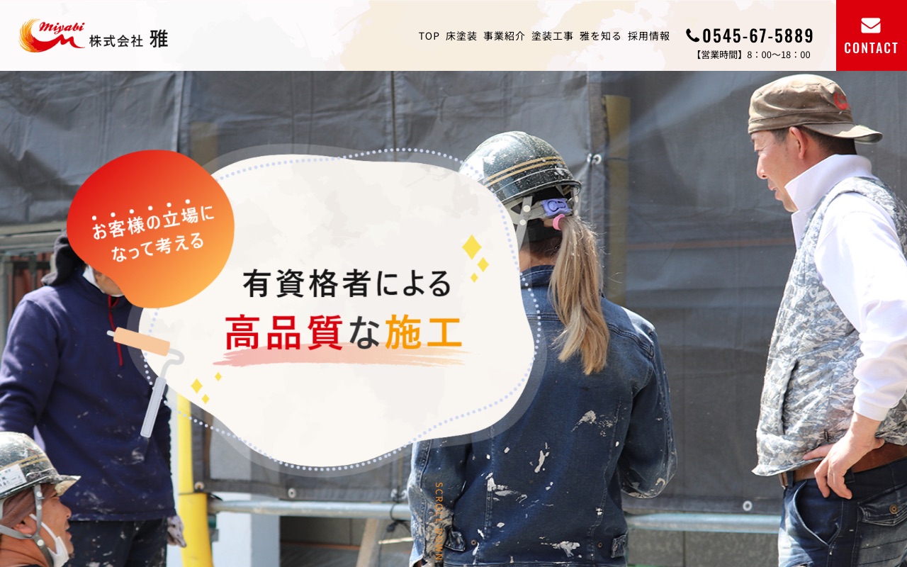 株式会社雅の公式サイト