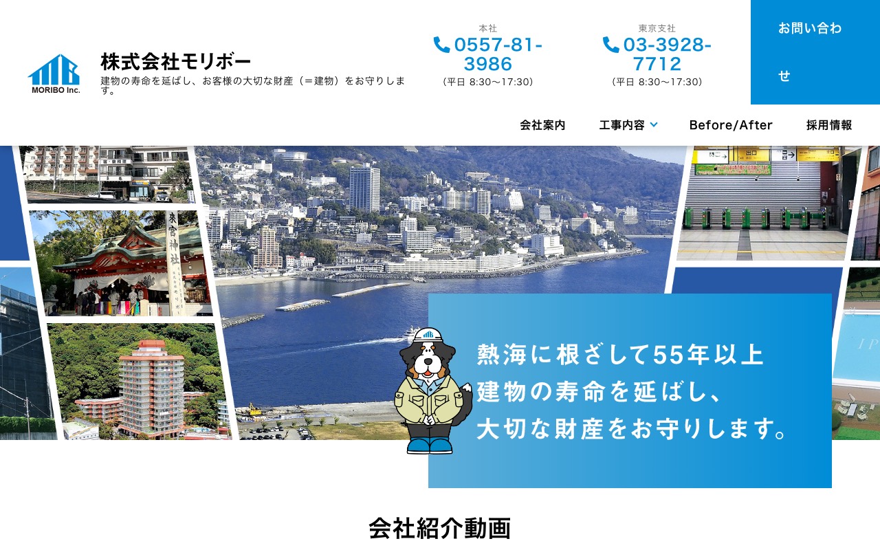 （株）モリボーの公式サイト