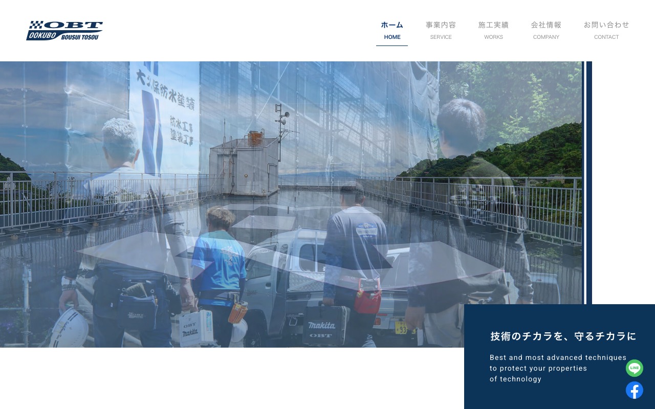 大久保防水塗装の公式サイト
