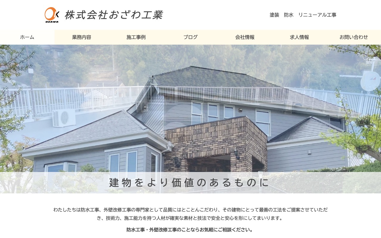 （株）おざわ工業の公式サイト