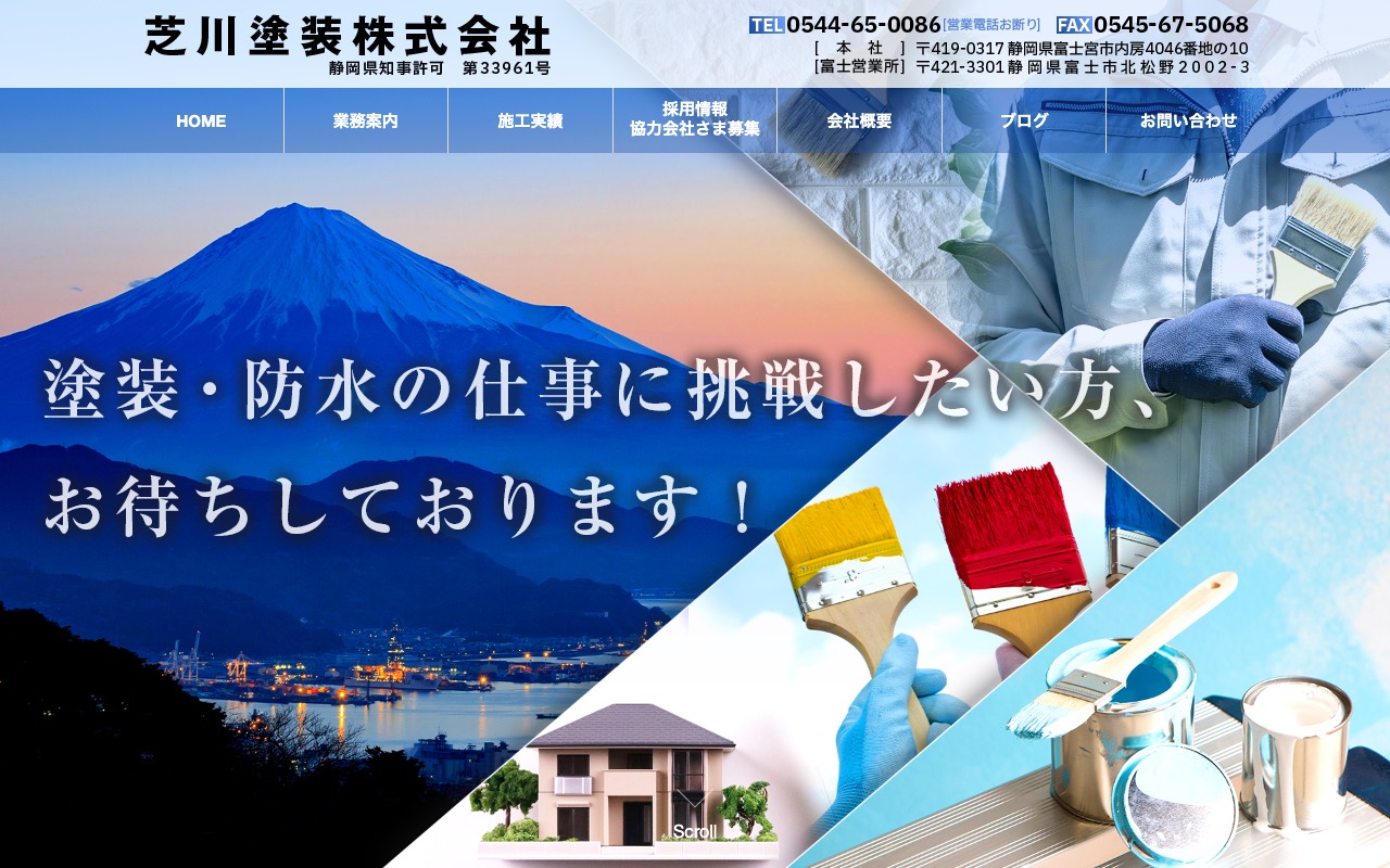 芝川塗装株式会社の公式サイト