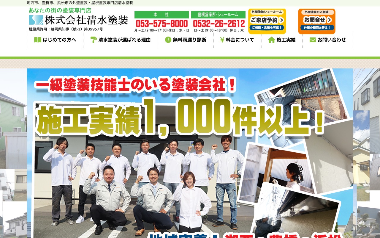 株式会社 清水塗装の公式サイト