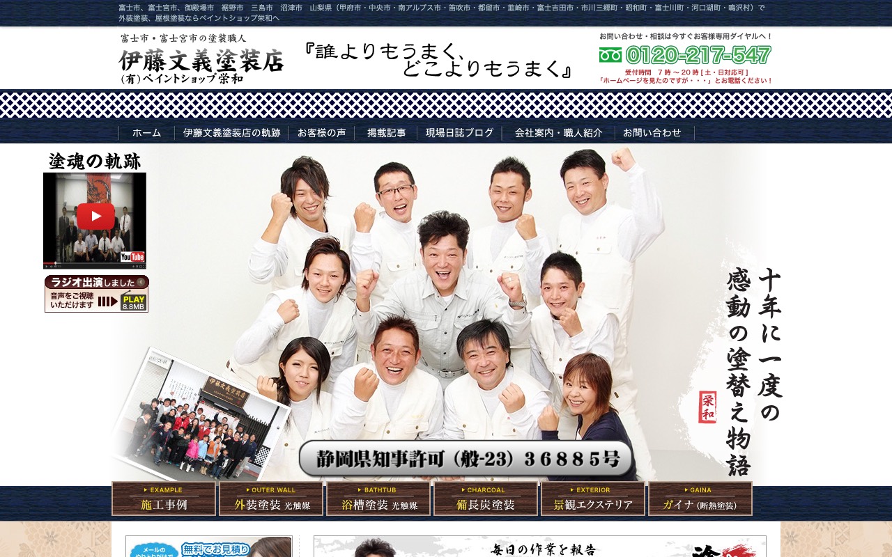 有限会社ペイントショップ 栄和の公式サイト