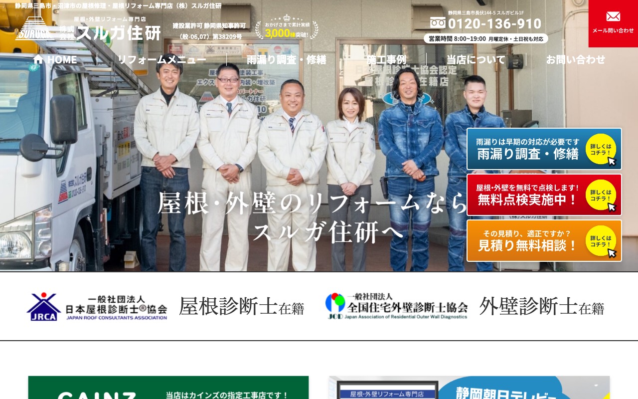 （株）スルガ住研の公式サイト