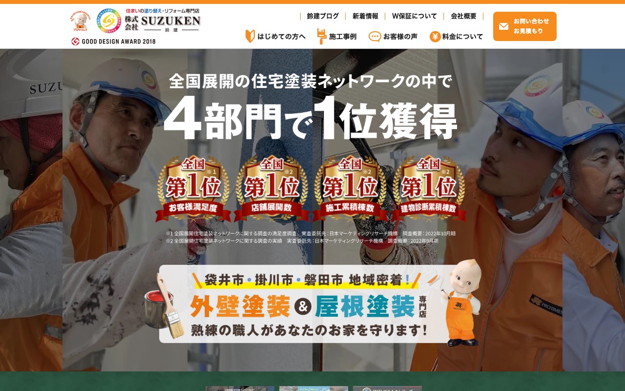 鈴建 資材置き場の公式サイト