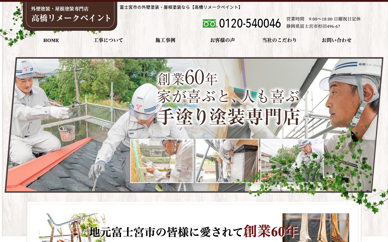 高橋リメークペイントの公式サイト