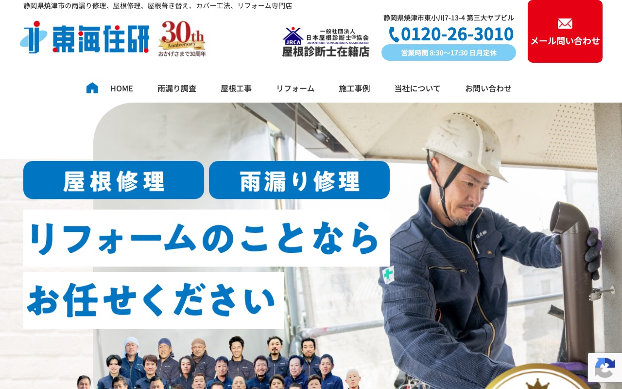 東海住研㈱の公式サイト