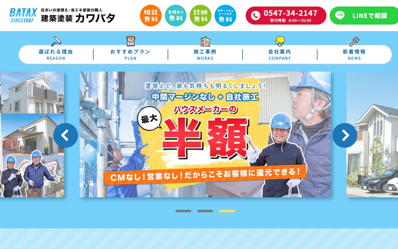 建築塗装カワバタの公式サイト