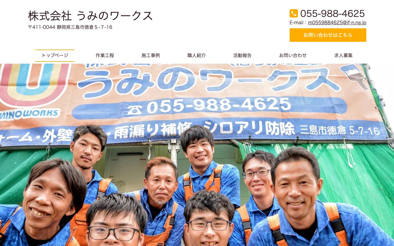 株式会社うみのワークスの公式サイト