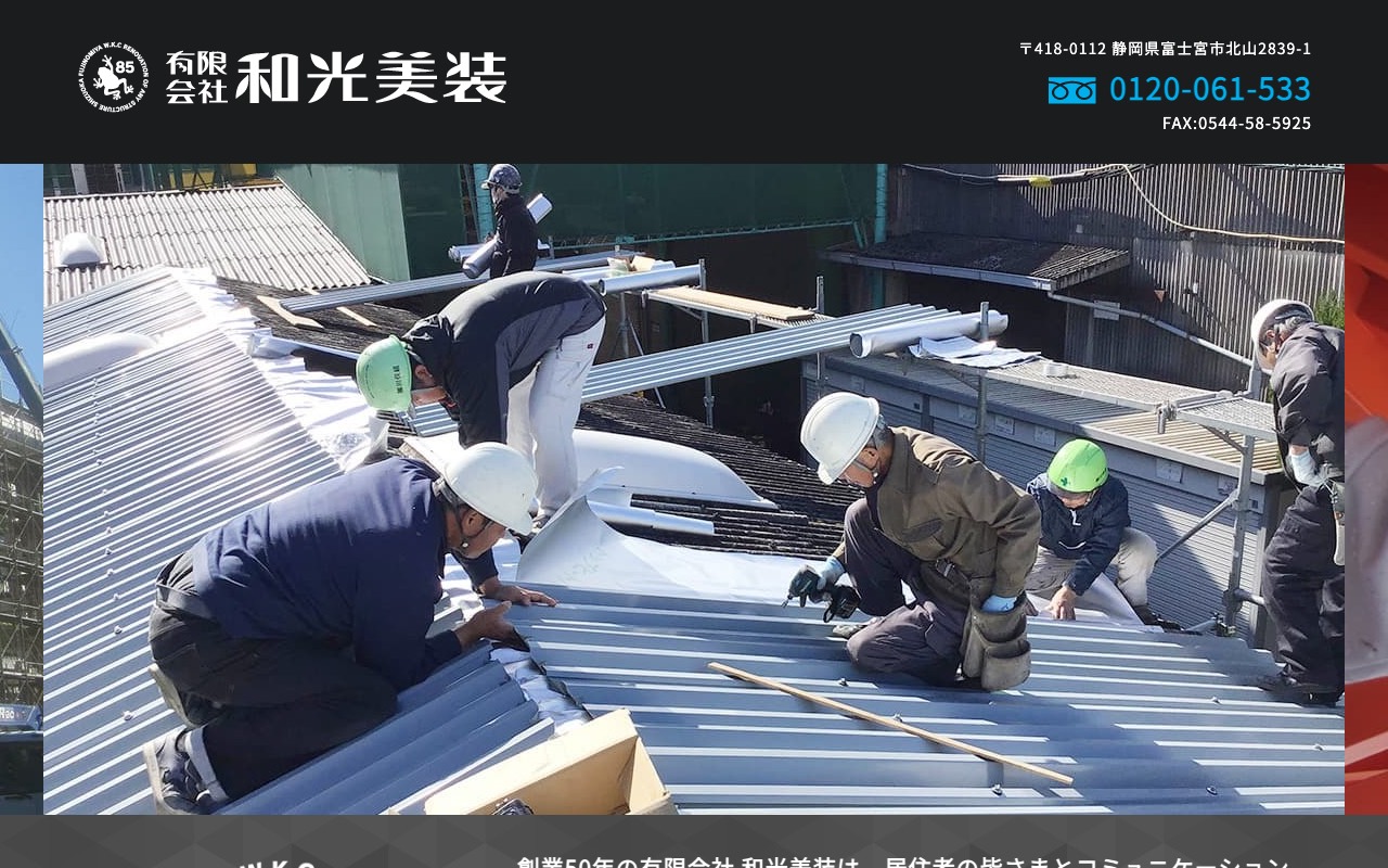 ㈲和光美装の公式サイト