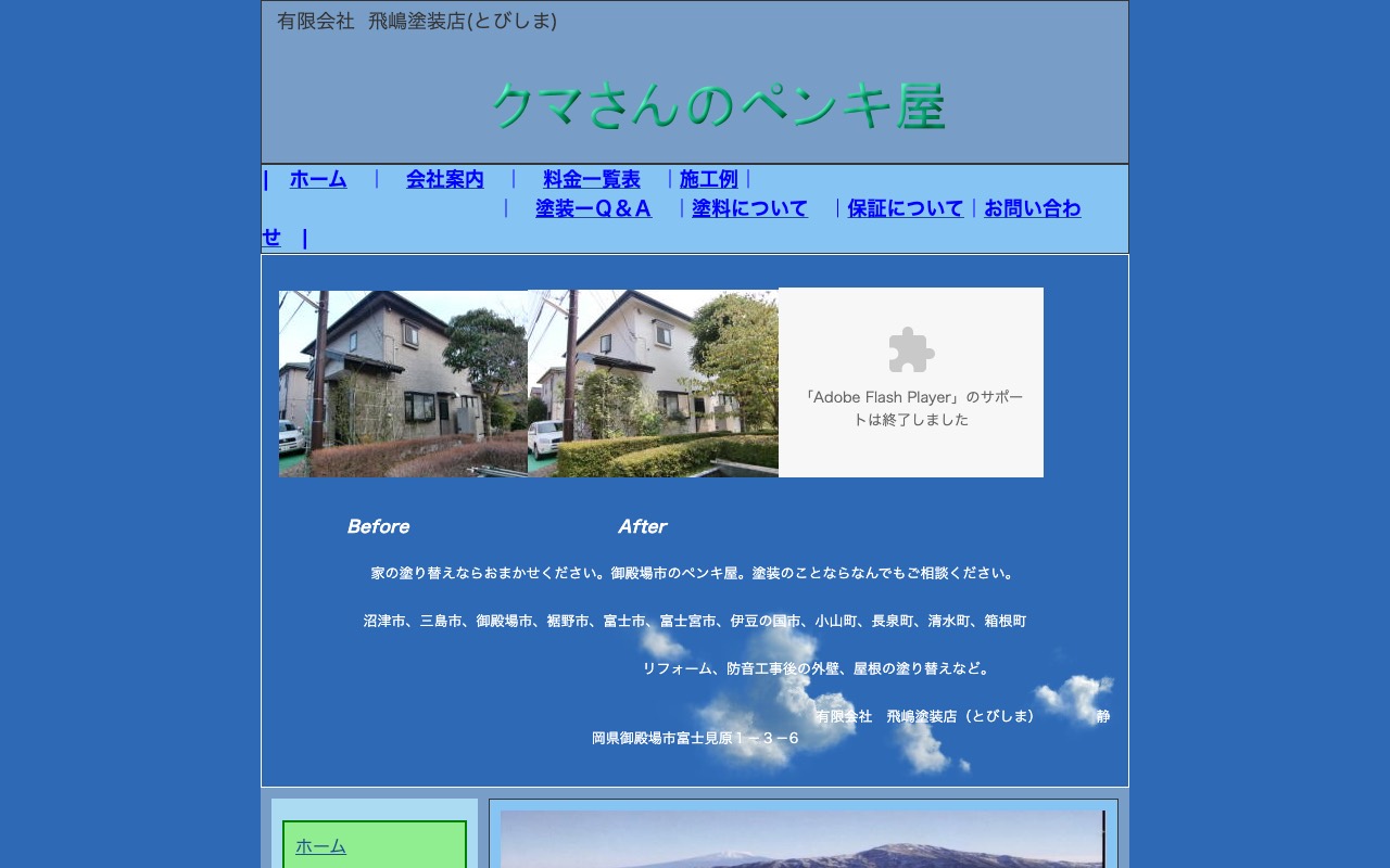 飛嶋塗装店の公式サイト