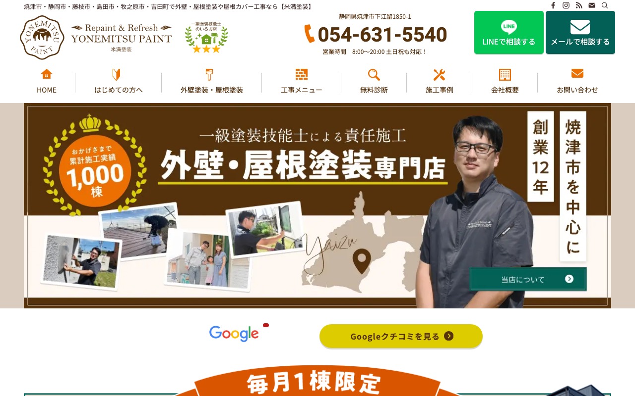 米満塗装の公式サイト