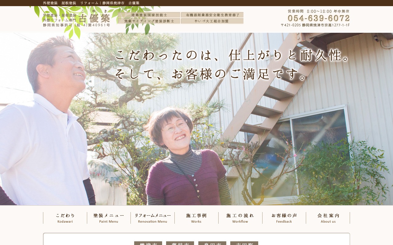古優築の公式サイト