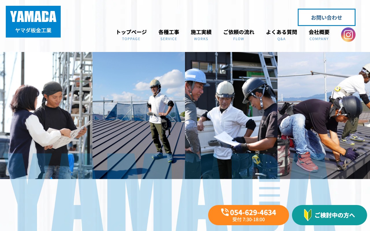 株式会社ヤマダ板金工業の公式サイト