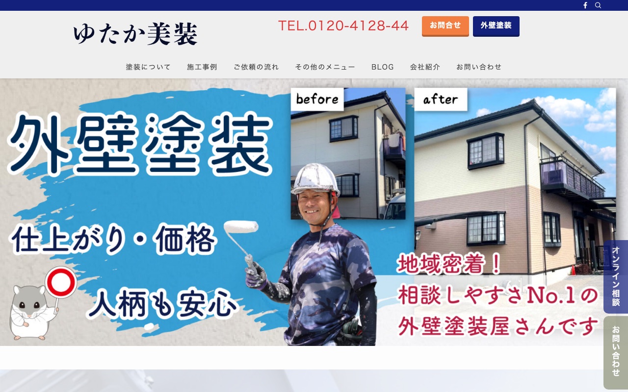 ゆたか美装の公式サイト