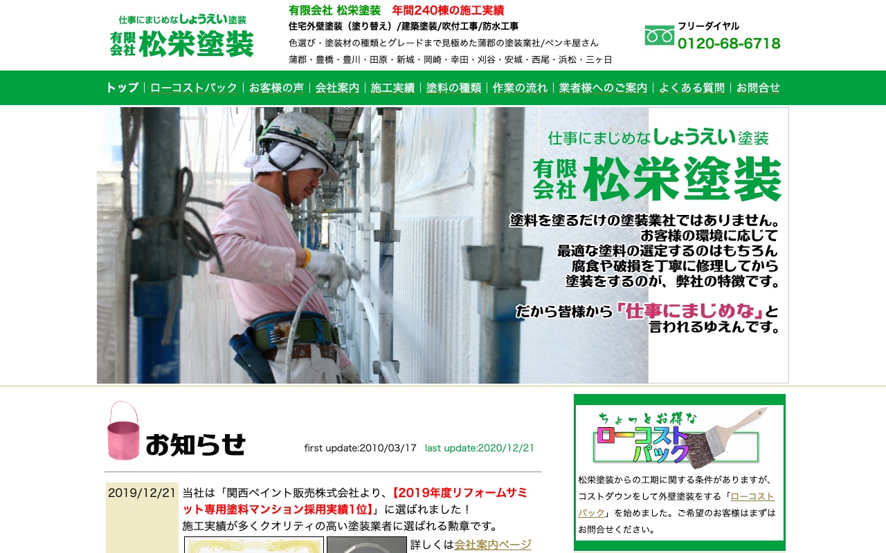 有限会社松栄塗装の公式サイト