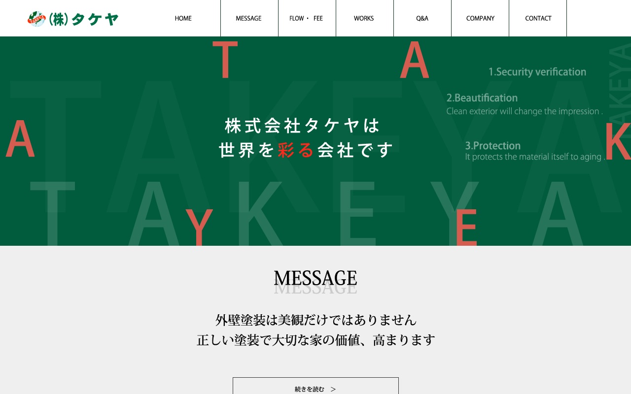 株式会社タケヤの公式サイト