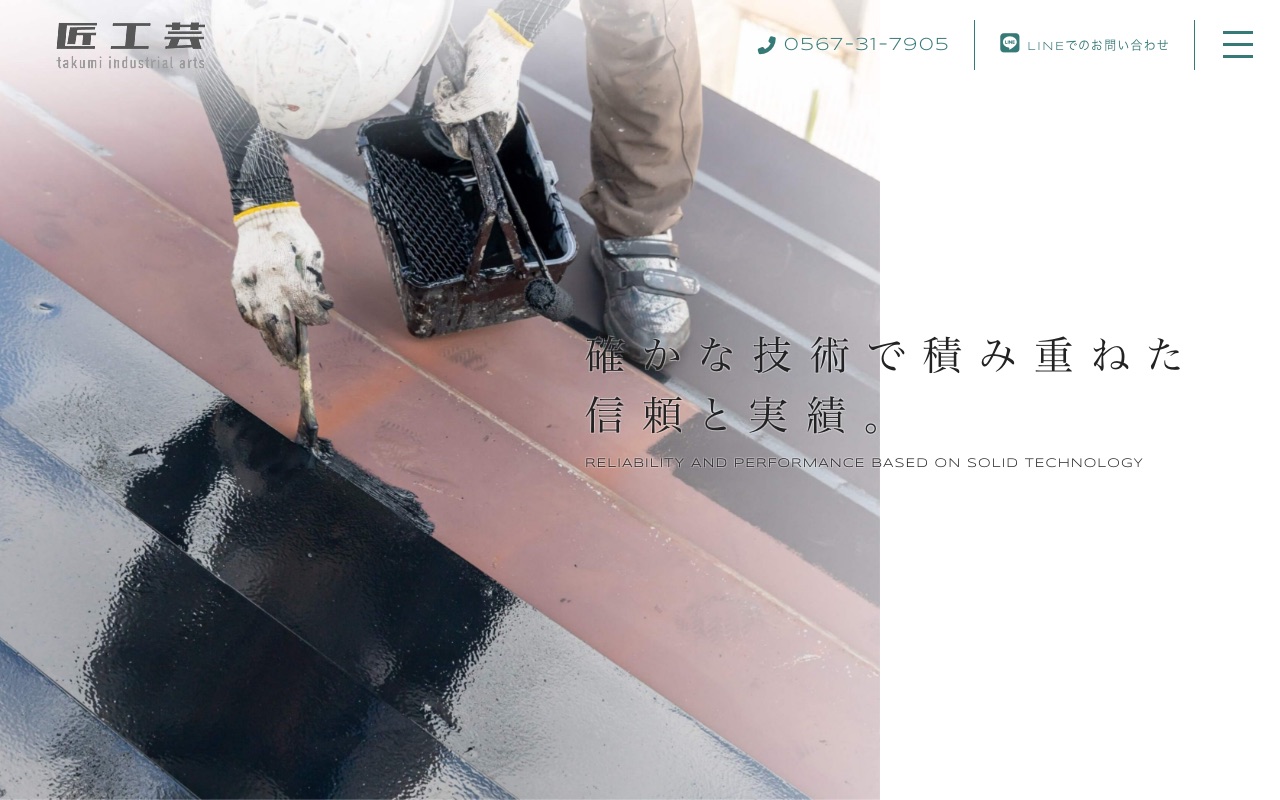 株式会社匠工芸の公式サイト
