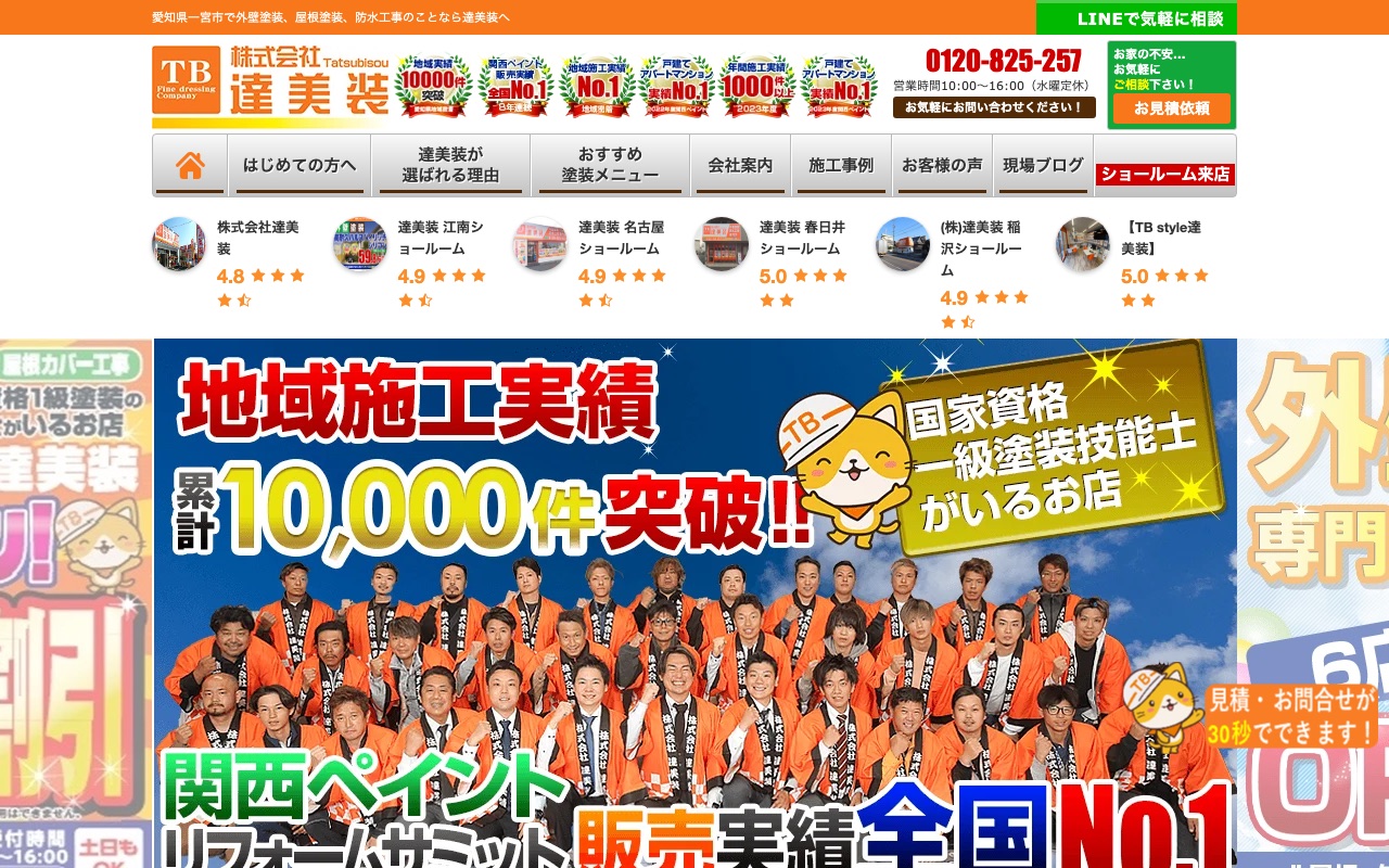 株式会社達美装の公式サイト