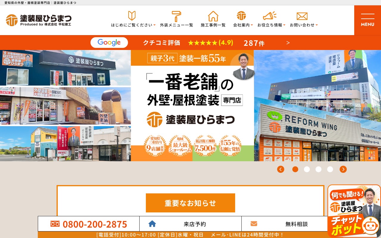 株式会社平松建工（塗装屋ひらまつ）の公式サイト