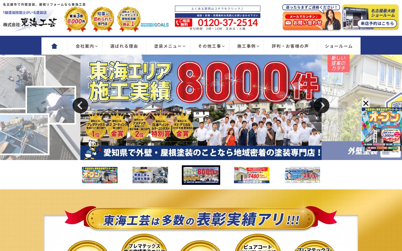 (株)東海工芸の公式サイト
