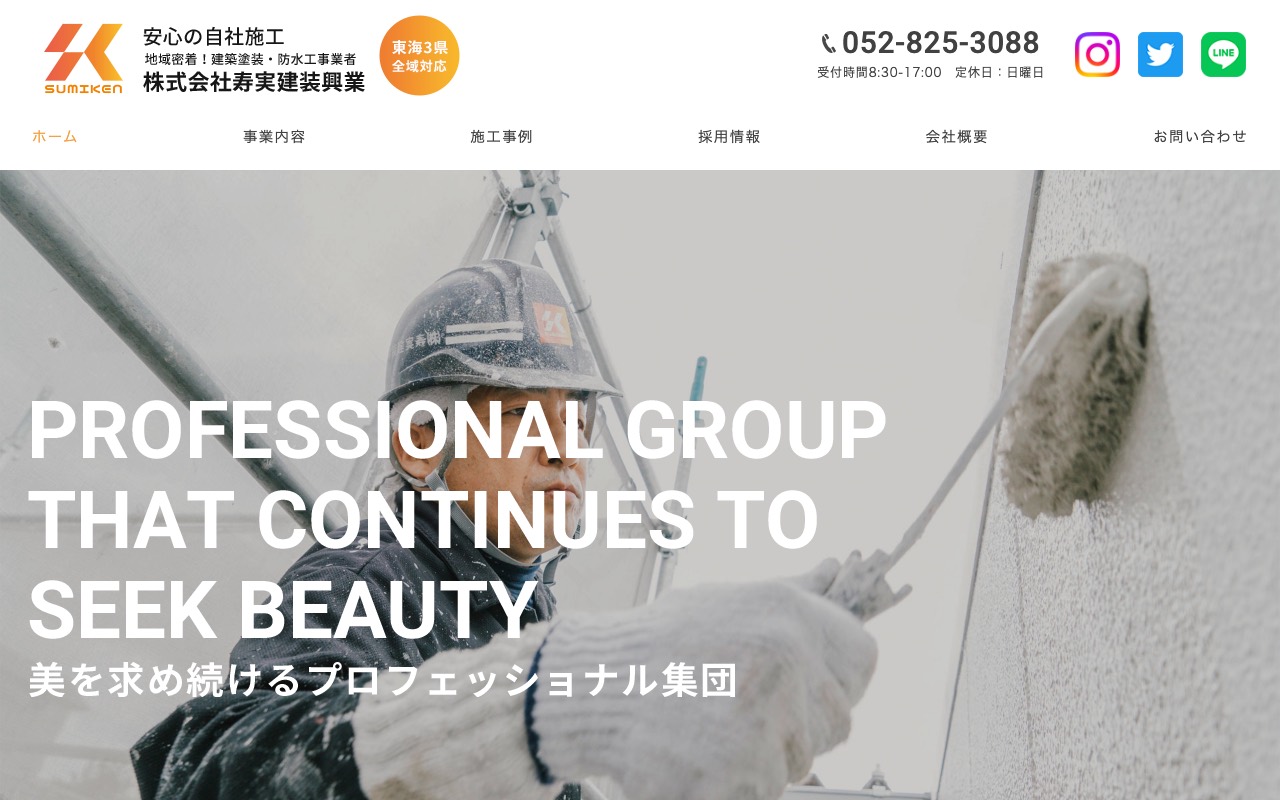 株式会社寿実建装興業の公式サイト